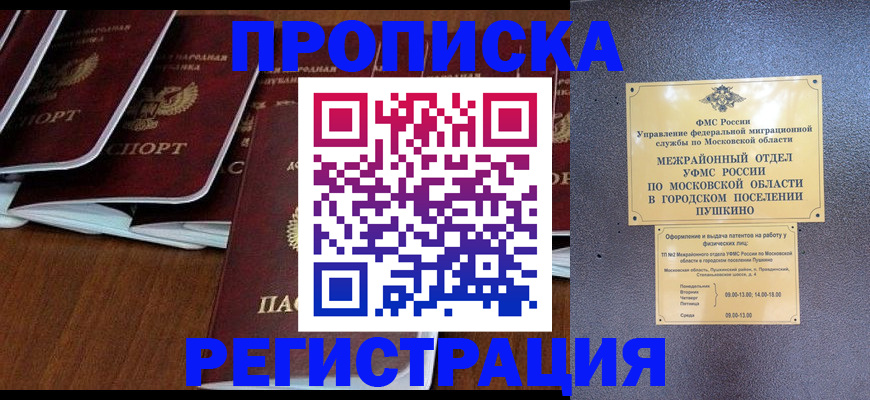 прописка иностранных граждан в Калаче-на-Дону