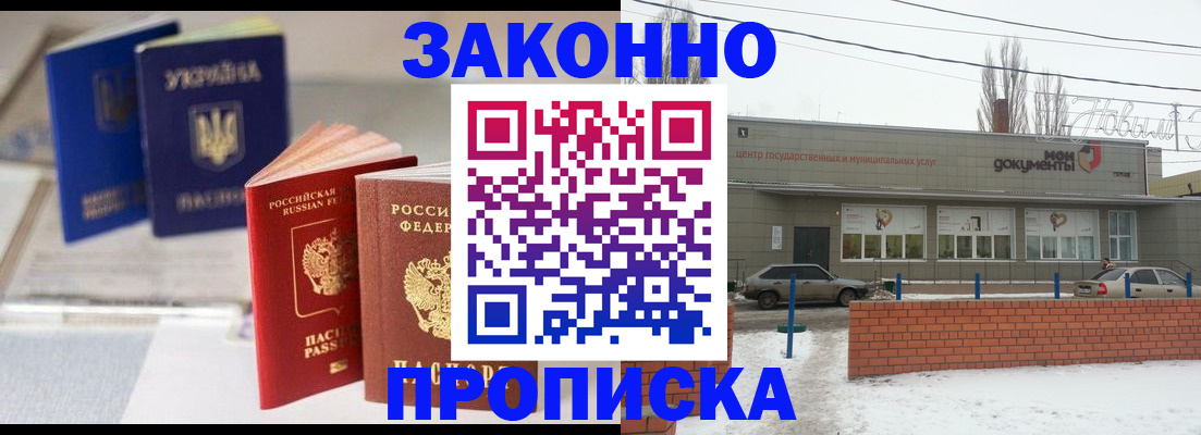 регистрация в Калаче-на-Дону