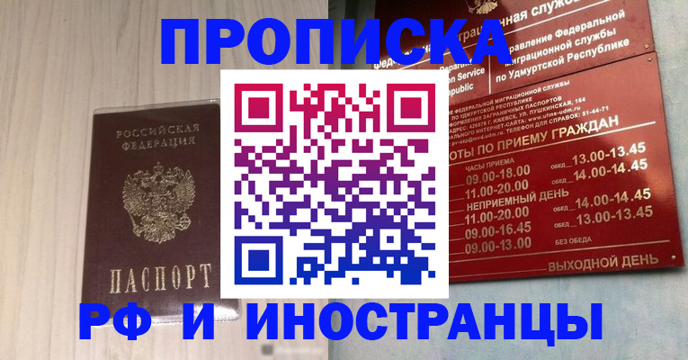 временная регистрация купить в Калаче-на-Дону